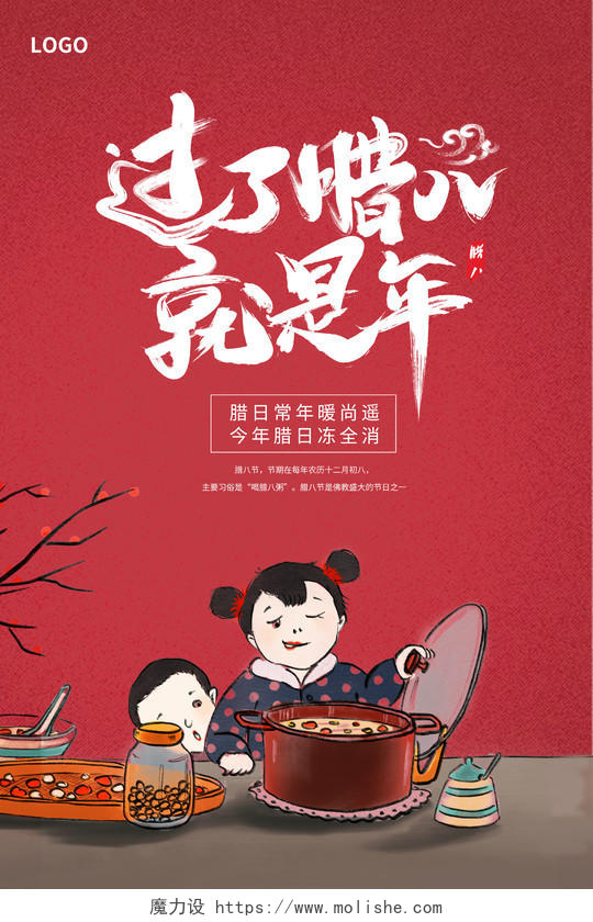 红色卡通中国传统节日过了腊八就是年腊八宣传海报设计大寒